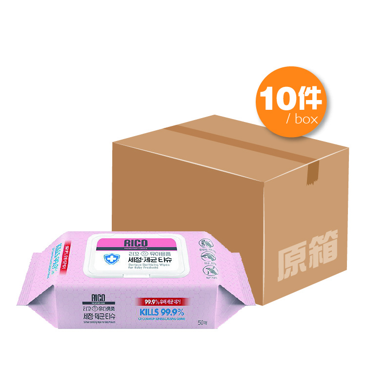 [預定 11月11日到貨]RICO 嬰兒用品消毒濕紙巾 50片 x 10包 *原箱*