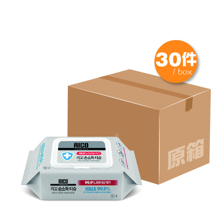 RICO 99.9%消毒濕紙巾 50片 x 30包 *原箱*