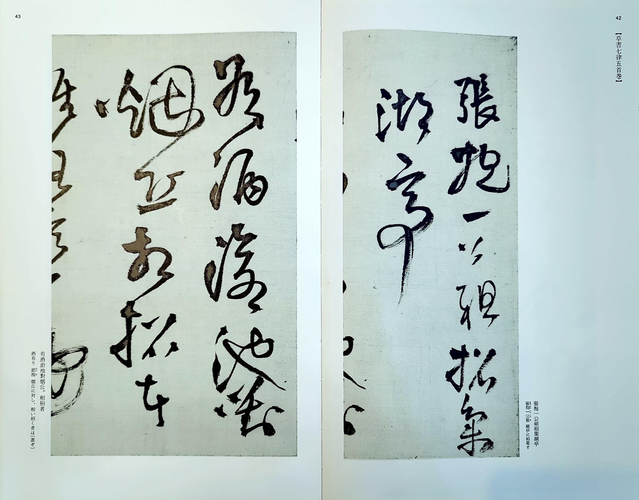 臨書作品 黄庭堅」 書道 書 筆文字 アート - 書道