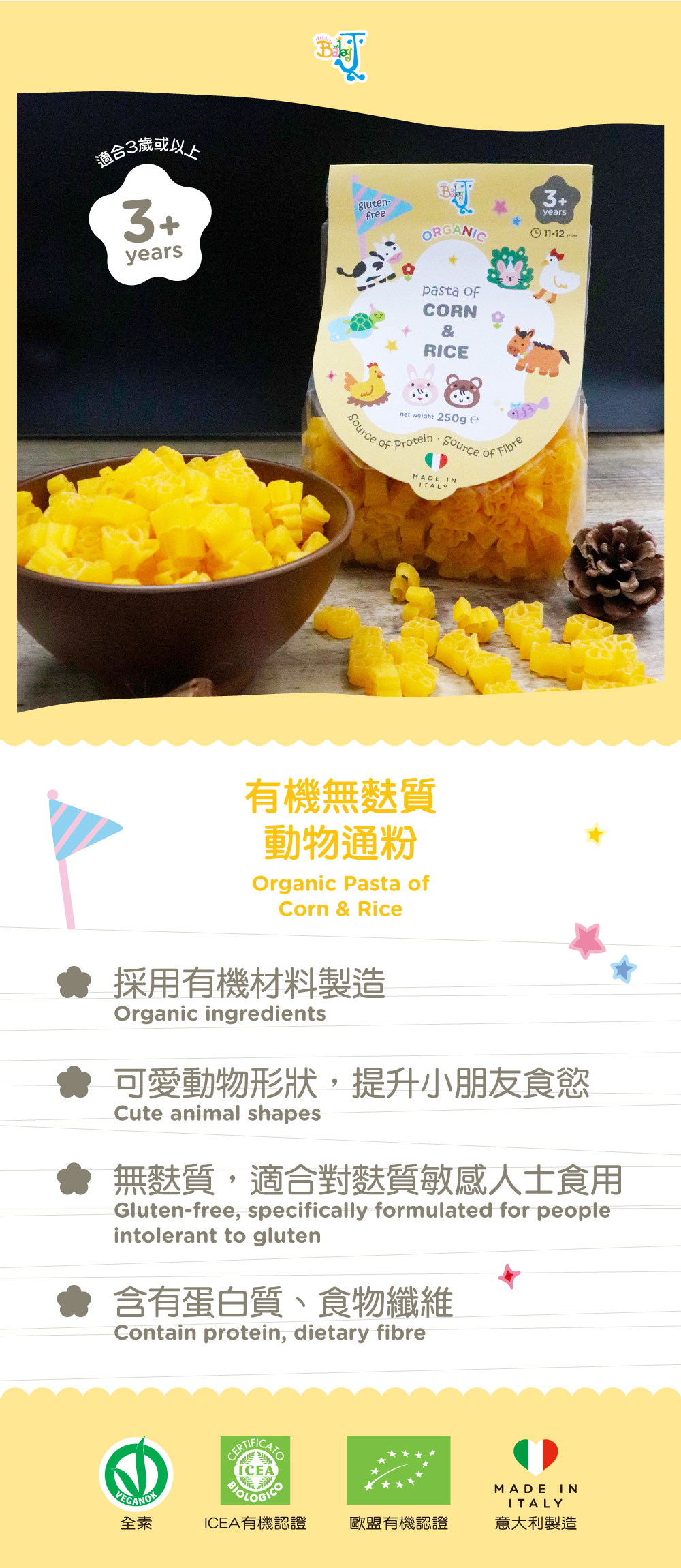 Baby J  Organic Pasta of Corn & Rice for Kids (animals shape) 250g