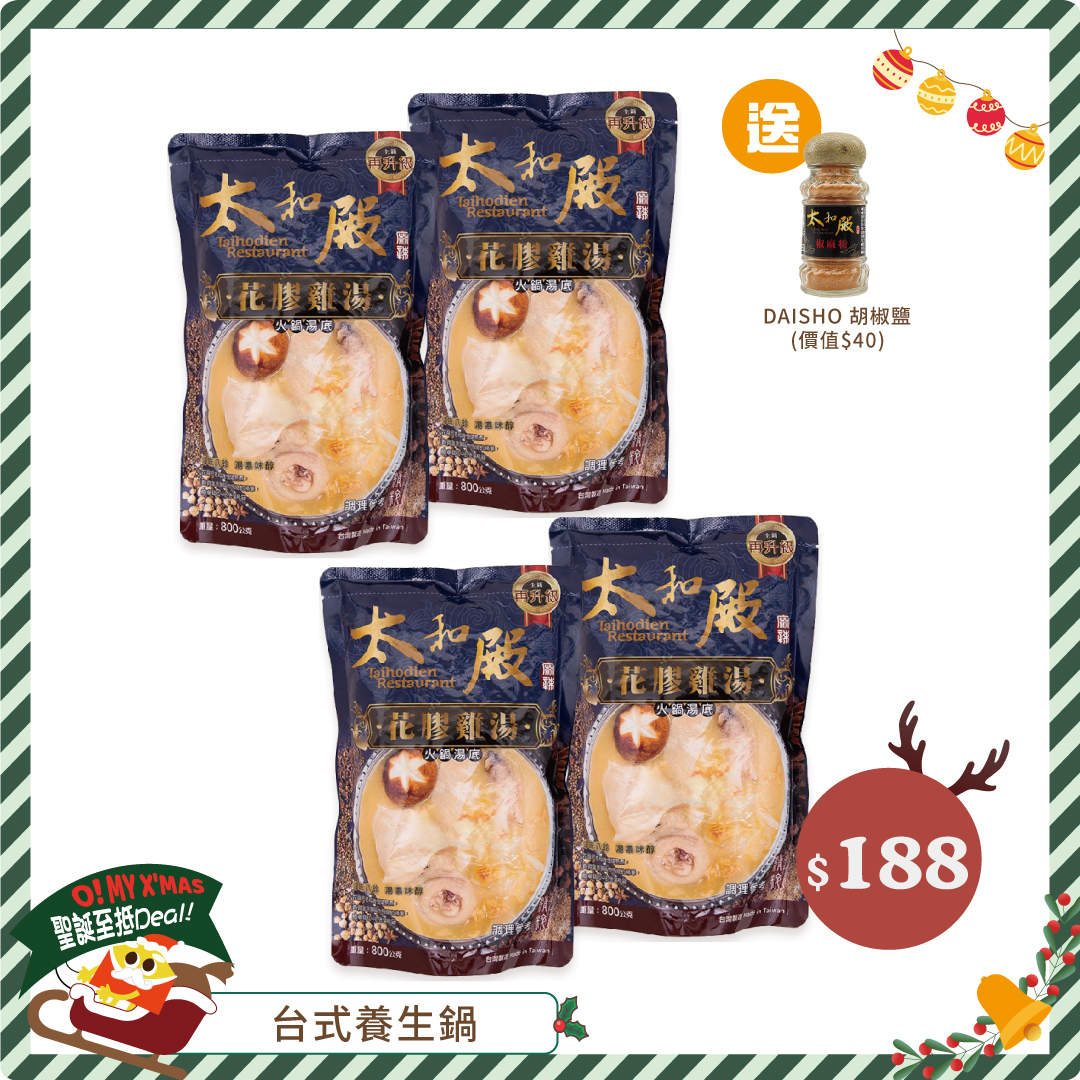 太和殿 台式養生花膠雞湯鍋底 800g x 4件【送】太和殿椒麻粉