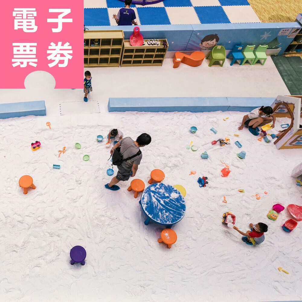 【電子票券】高雄｜【科工館】熱雪天堂兒童滑雪樂園3.0特展Ⓕ