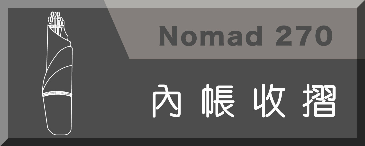 nomad270, 6人帳, 露營