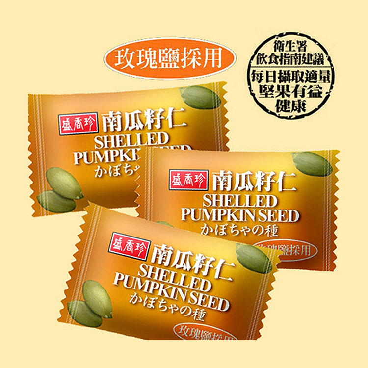盛香珍 鹽烤南瓜籽仁 135g（新舊包裝隨機發貨）