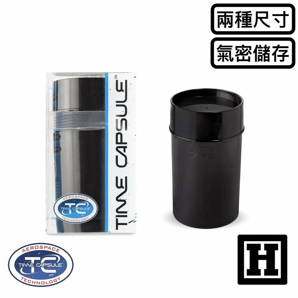 Time Capsule 時空膠囊 氣密儲存罐