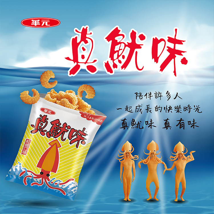 華元 真魷味 (紅燒味) 50g