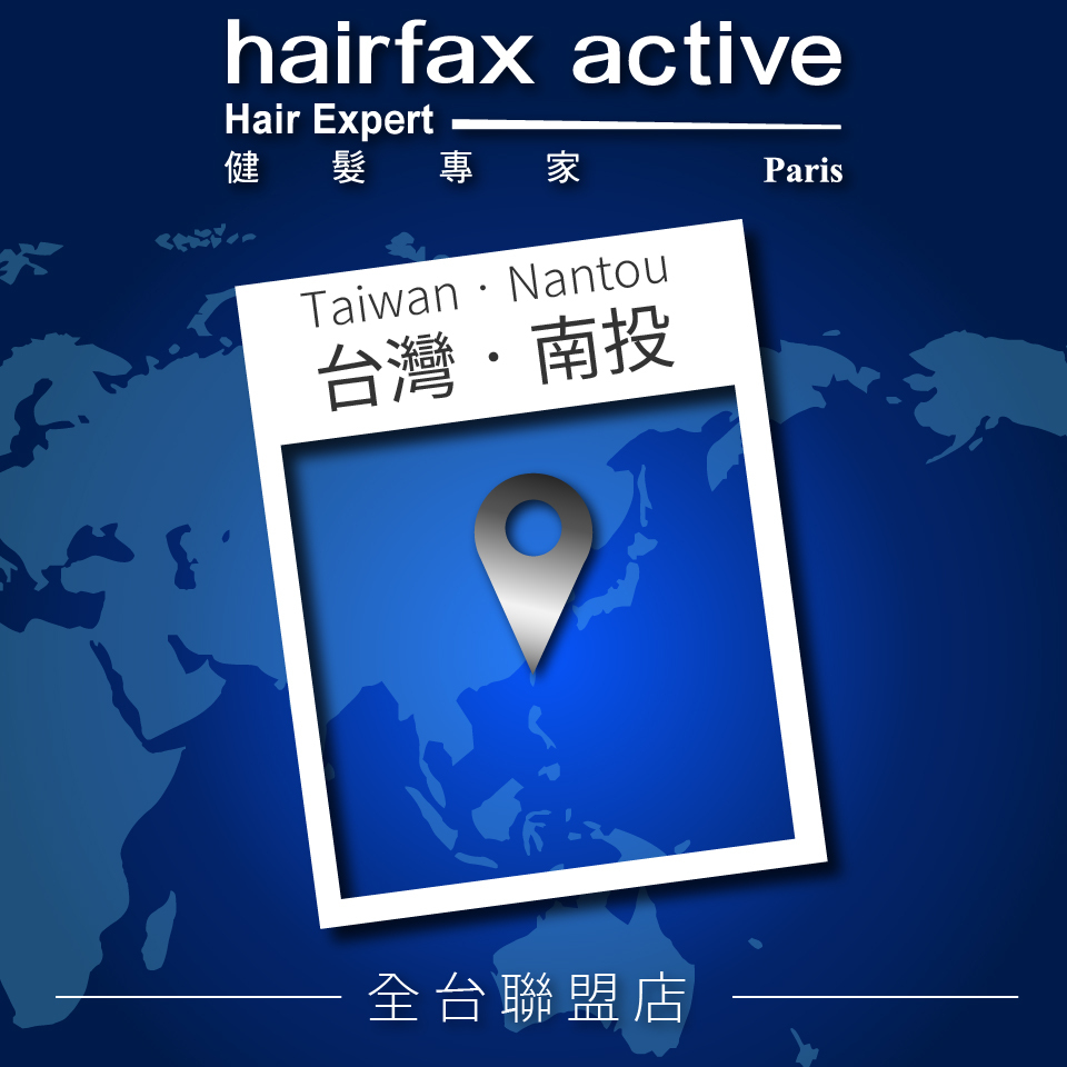 hairfax南投地區聯盟店