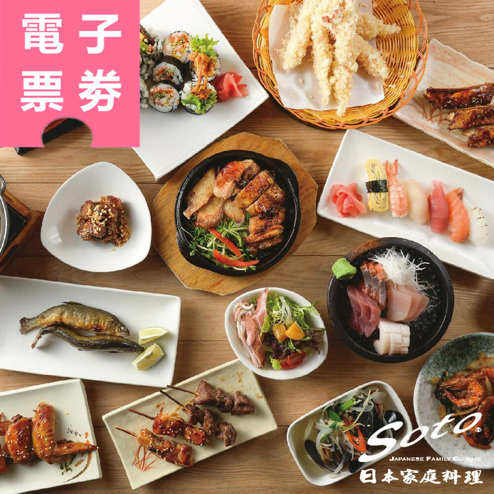 【電子票券】高雄｜Soto日式精緻料理 吃到飽餐券 Ⓣ