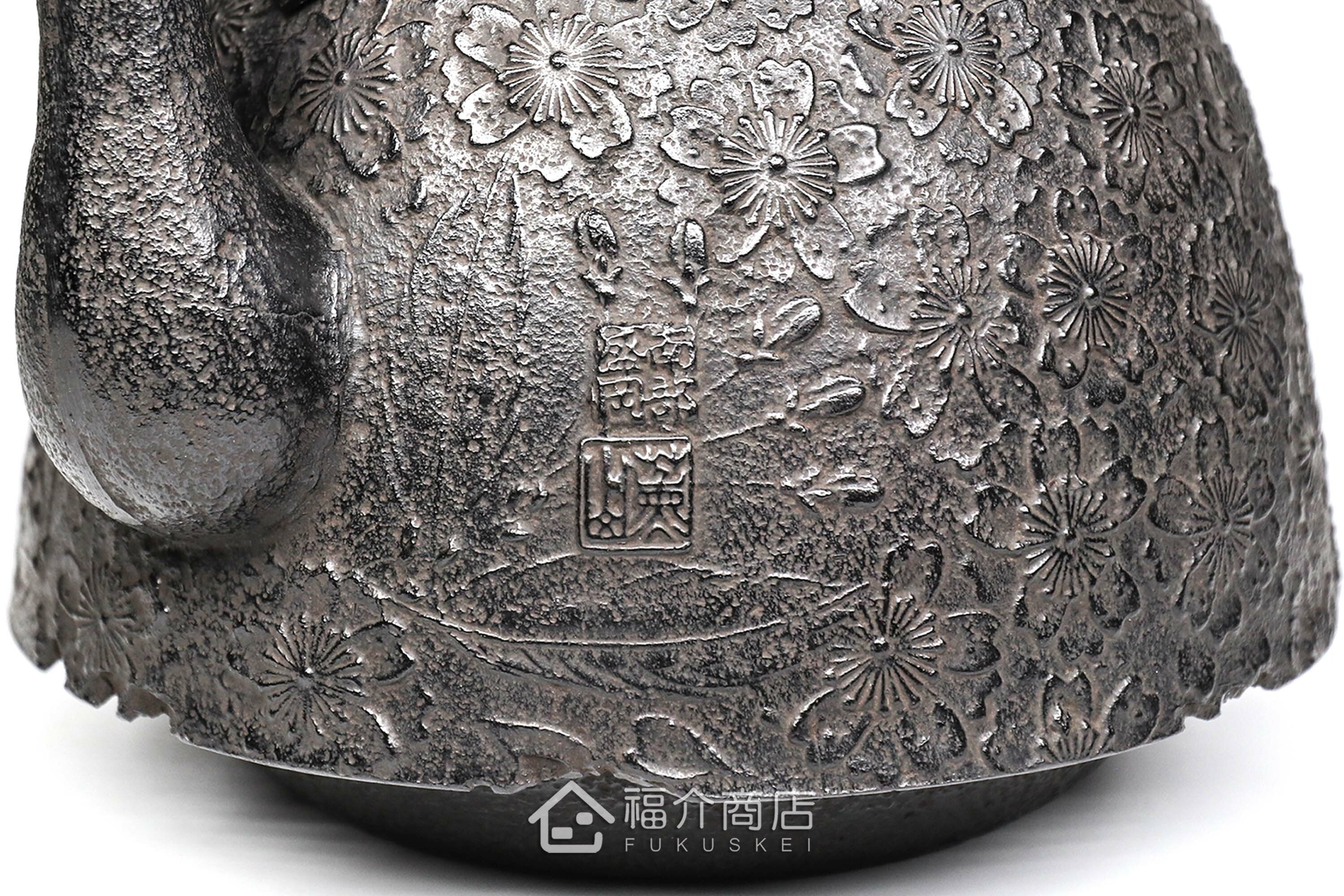 薰山工房落款的日本鐵壺