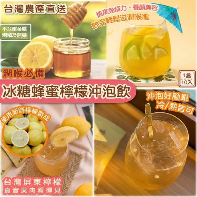 台灣冰糖蜂蜜檸檬沖泡飲
