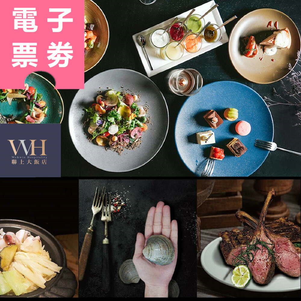 【電子票券】高雄｜聯上大飯店 帕里巴黎 吃到飽餐券 Ⓣ