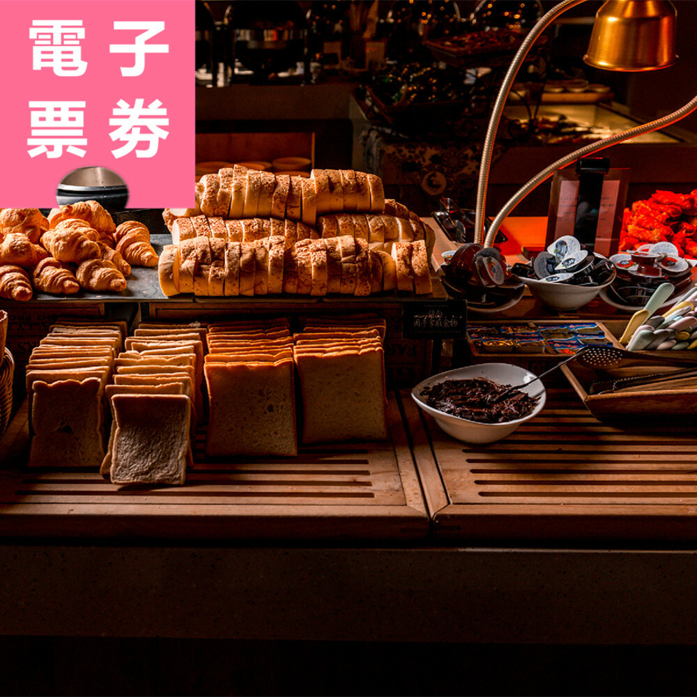 【電子票券】高雄｜鈞怡大飯店 迎賓下午茶吃到飽 Ⓣ