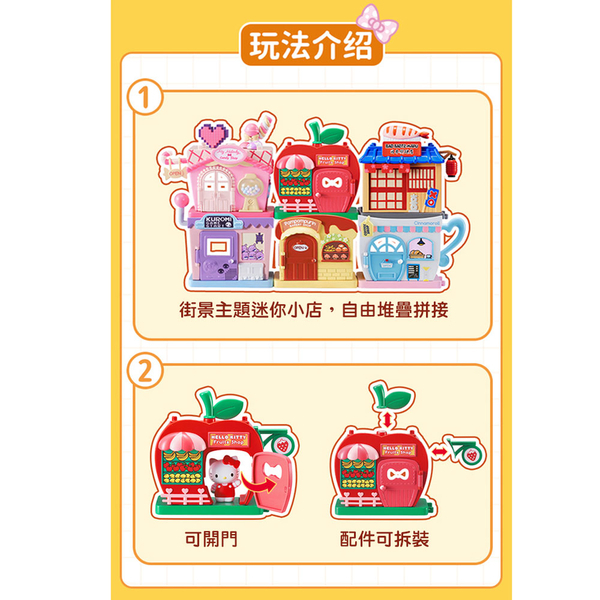 《 三麗鷗 Sanrio 》Sanrio 疊疊商店街 - 庫洛米