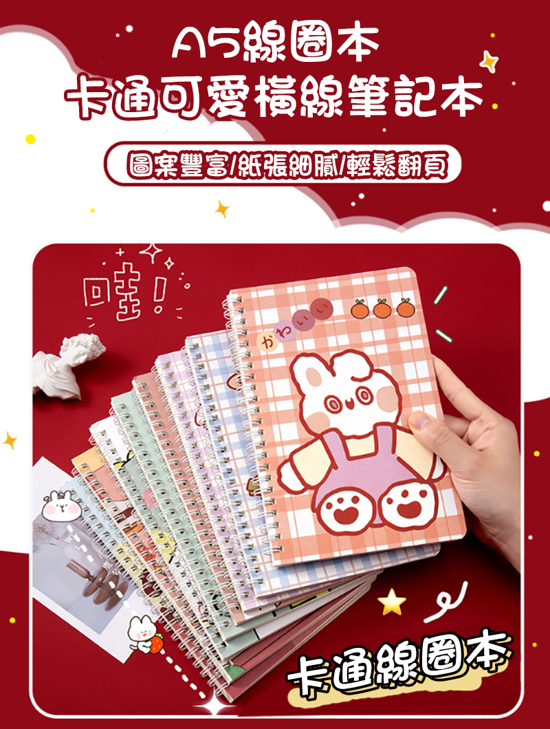 A5線圈本卡通可愛小學生橫線筆記本  W752B