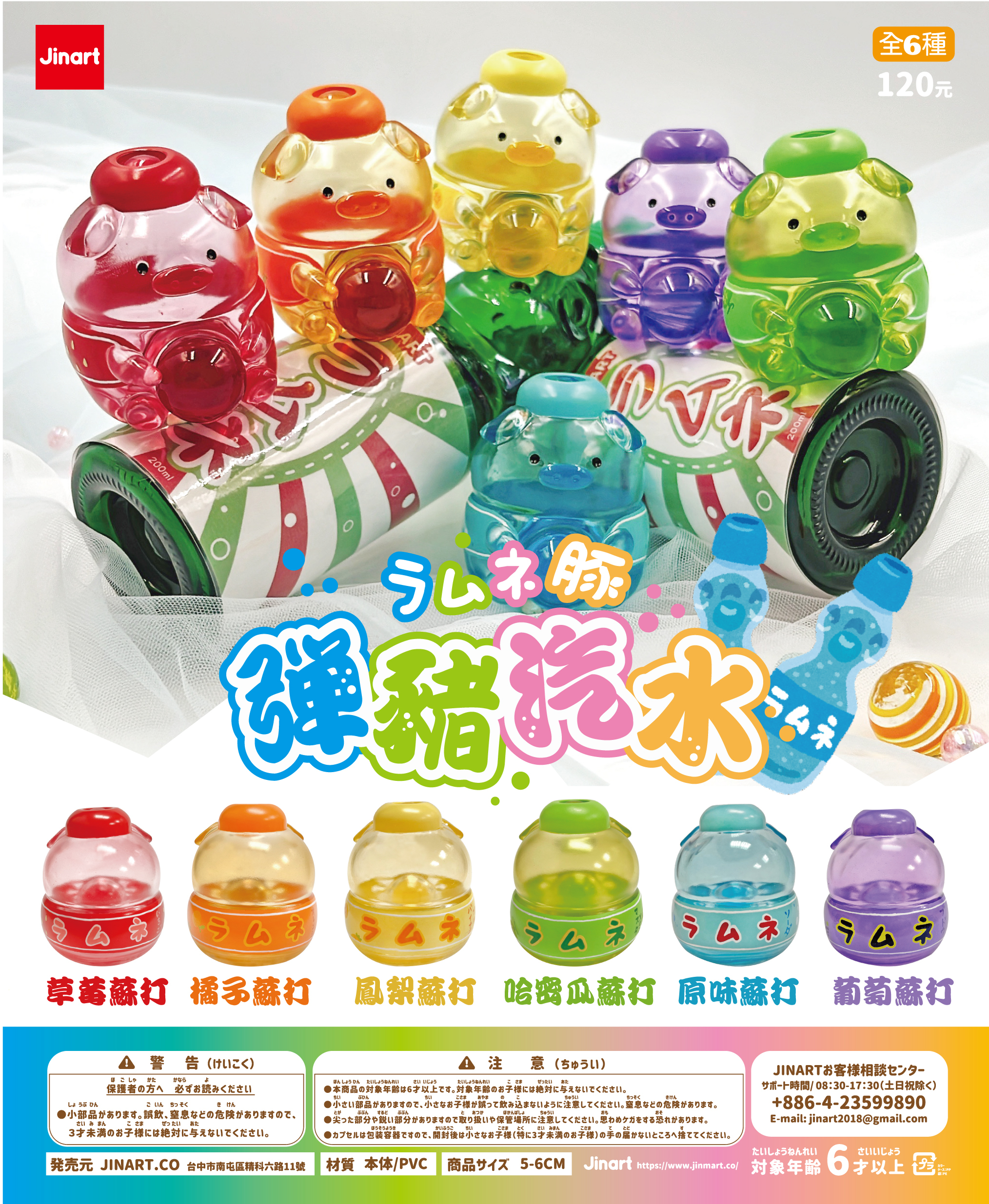 【現貨/盲抽單售】彈豬汽水(全6款)