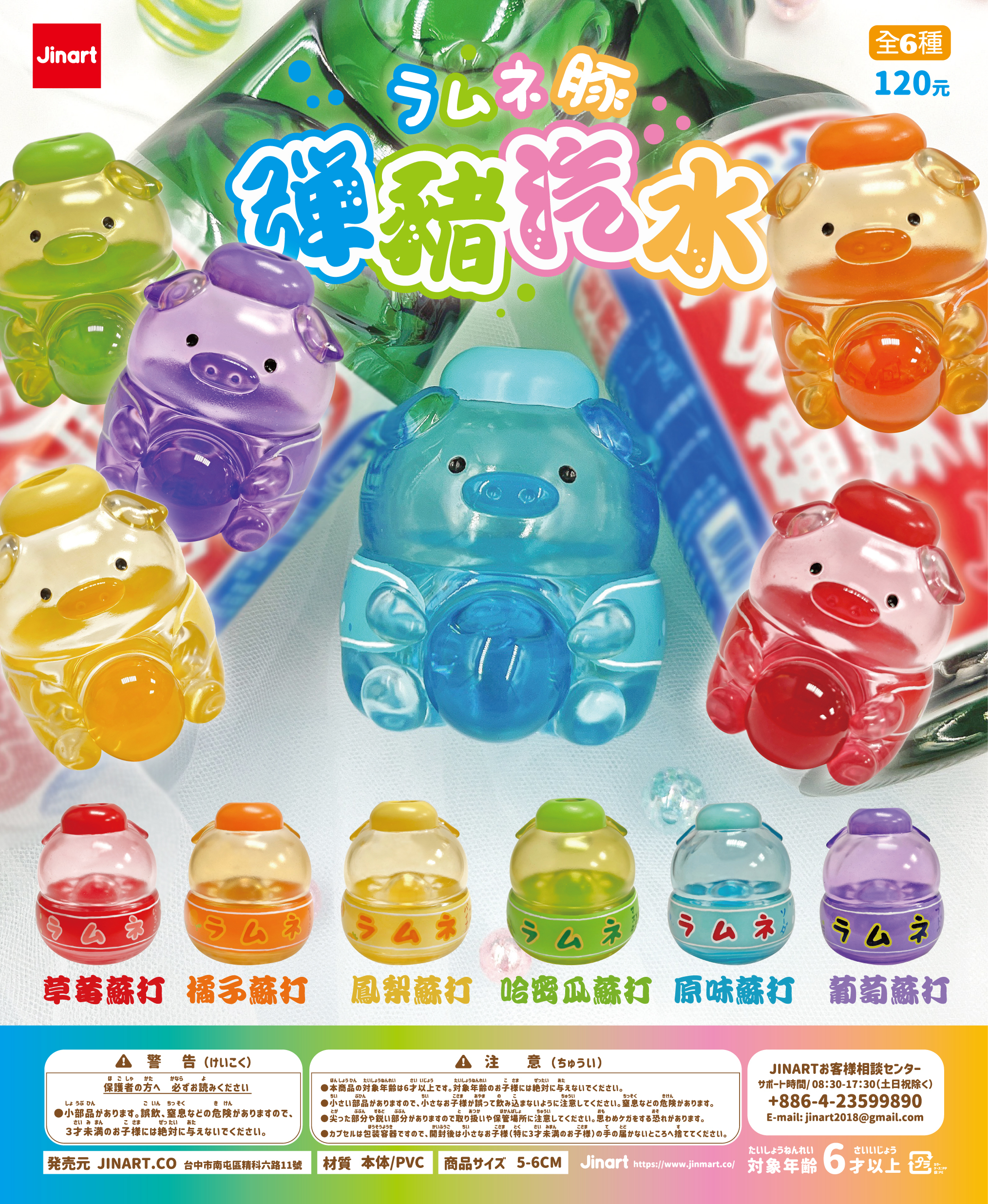 【現貨/盲抽單售】彈豬汽水(全6款)