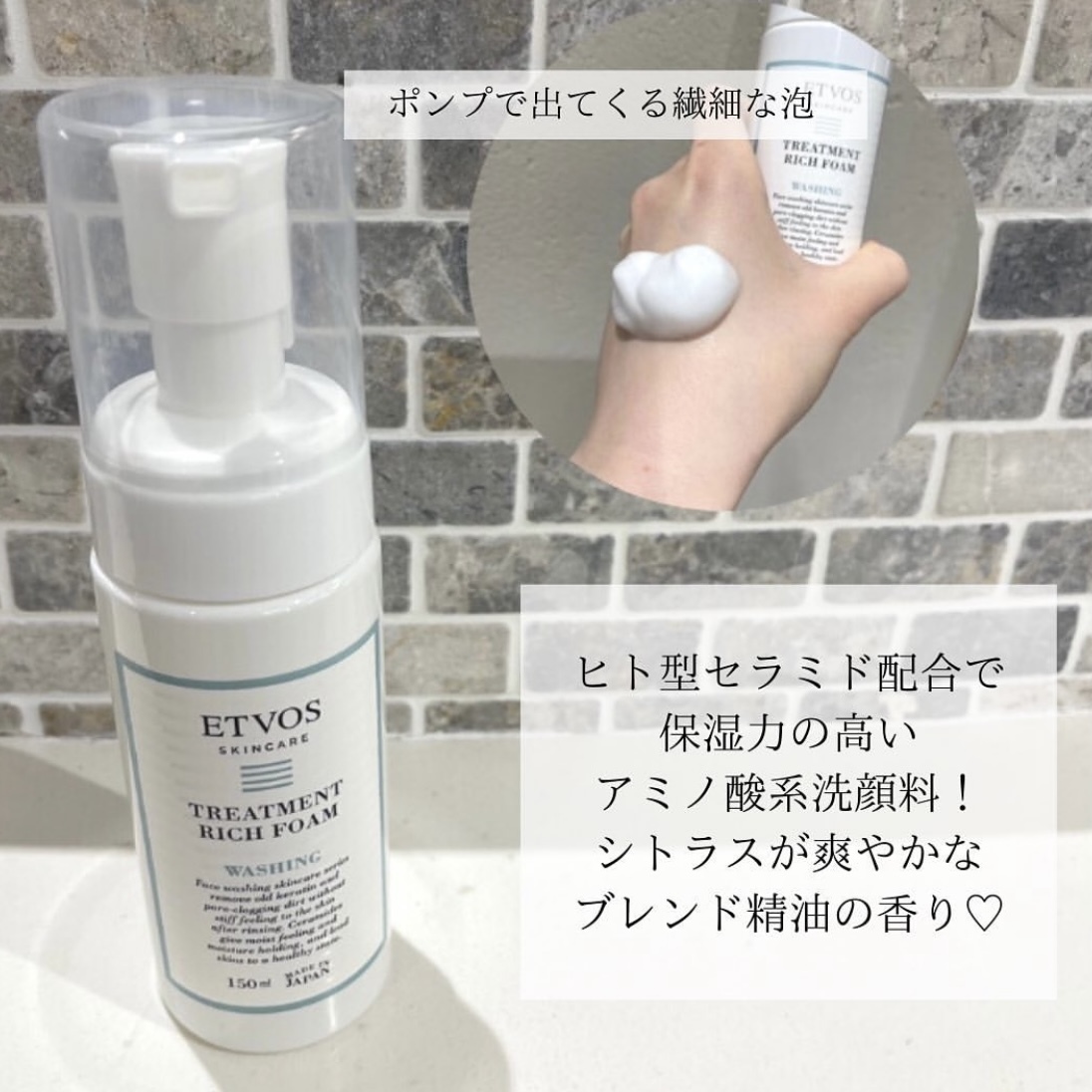 ETOVS エトヴォス トリートメントリッチフォーム 150ml 泡洗顔料