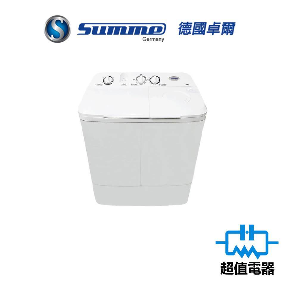 Summe 德國卓爾 SWM7500SA 半自動洗衣機 7.5kg 低水位