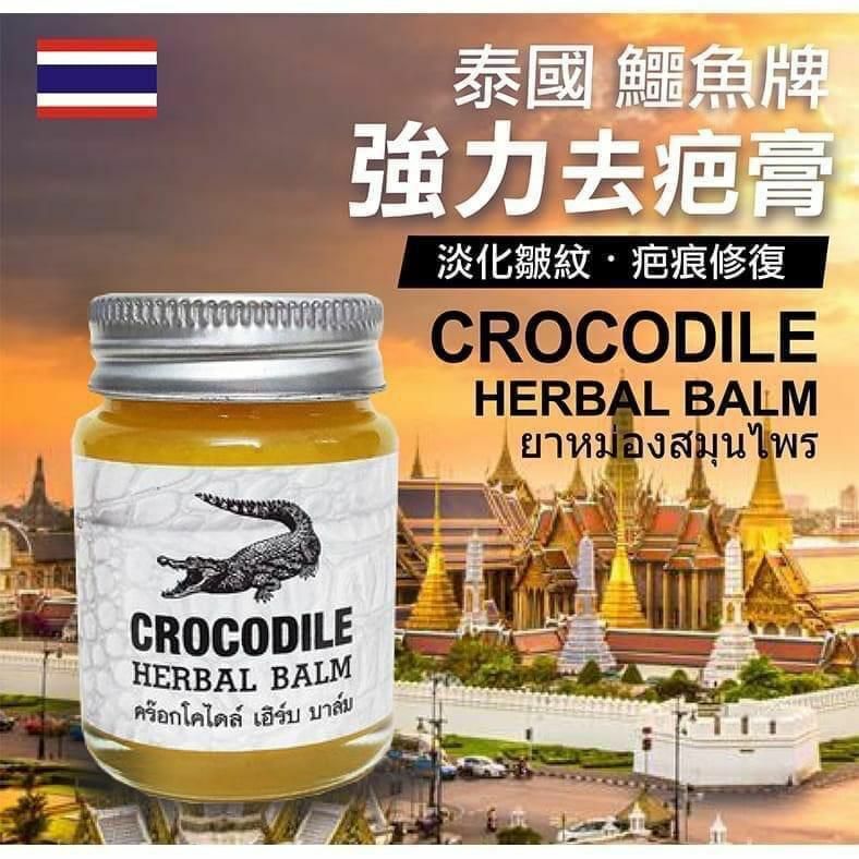 泰國鱷魚牌草藥膏30g