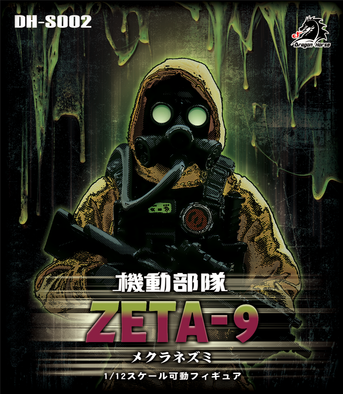Dragon Horse : 1/12 SCP基金會系列 機動特遣隊 Zeta-9 "鼴鼠" DH-S002