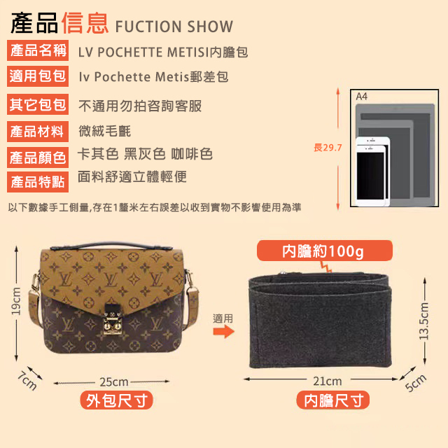 LV Pochette Mtis郵差包內膽內襯收納包