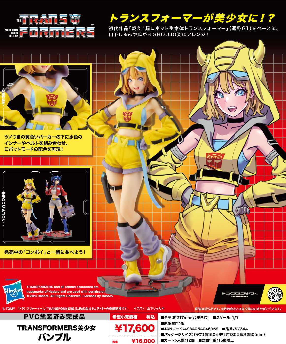 「ACG.GO」「預購」日版 壽屋 大黃蜂 TRANSFORMERS美少女 1/7 PVC Figure