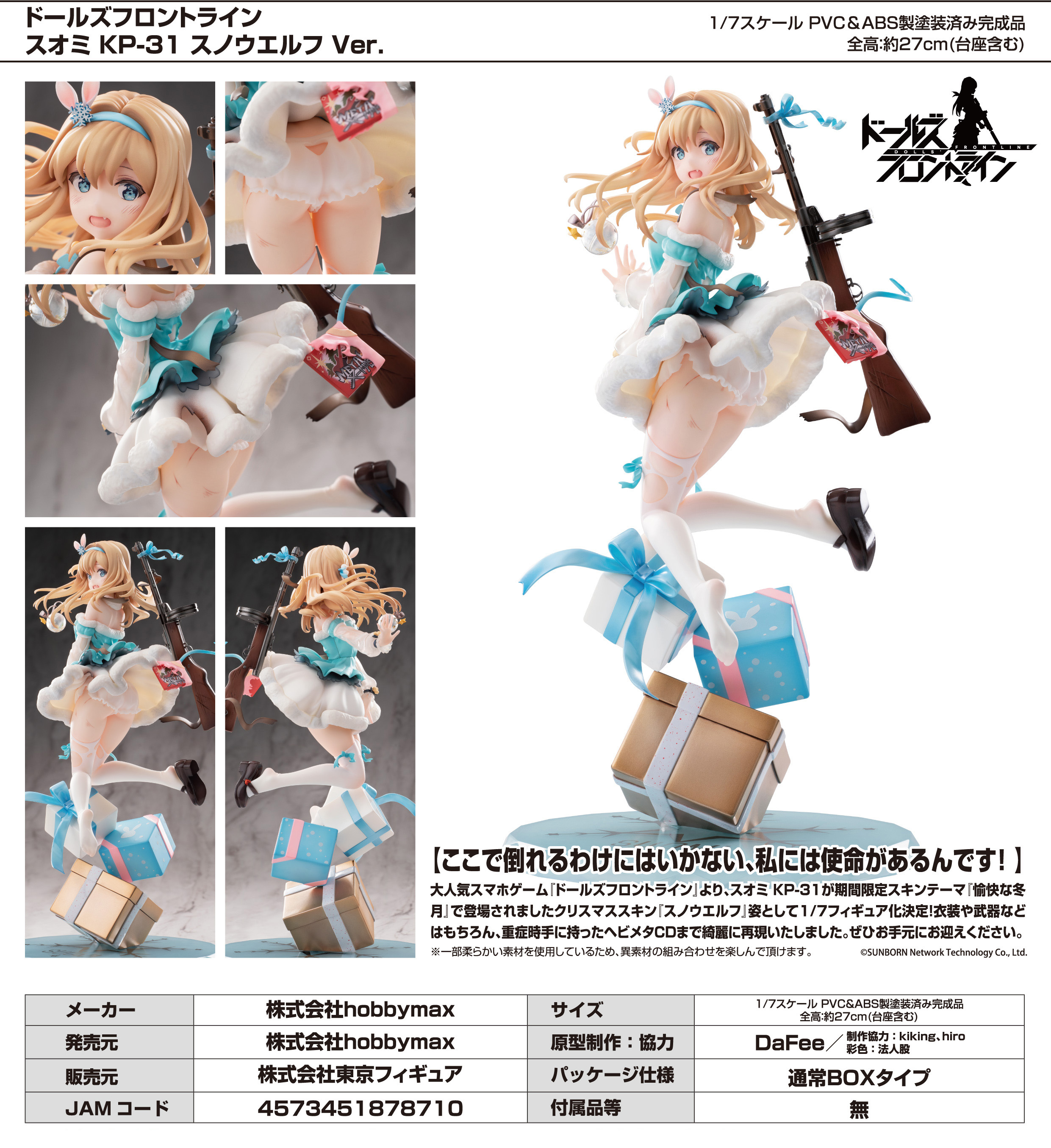 「ACG.GO」「預購」日版 HOBBYMAX 索米M/31 耳朵山的雪妖精 少女前線 1/7 PVC Figure