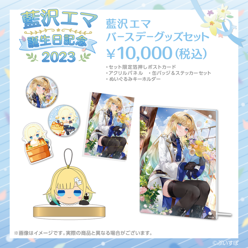 「ACG.GO」VSPO! 藍沢エマ 誕生日記念2023goods 2022 BOOTH