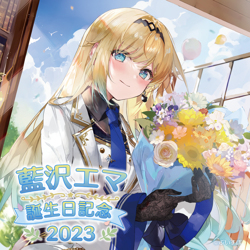 「ACG.GO」VSPO! 藍沢エマ 誕生日記念2023goods 2022 BOOTH