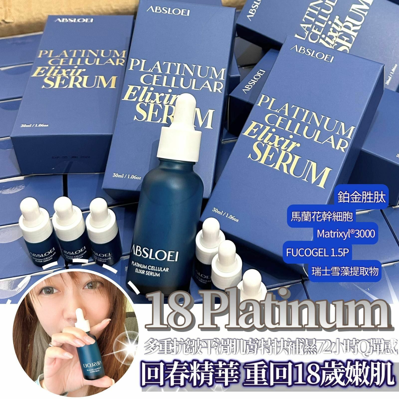 🎈🎈ABSLOEI《18 Platinum》30ml