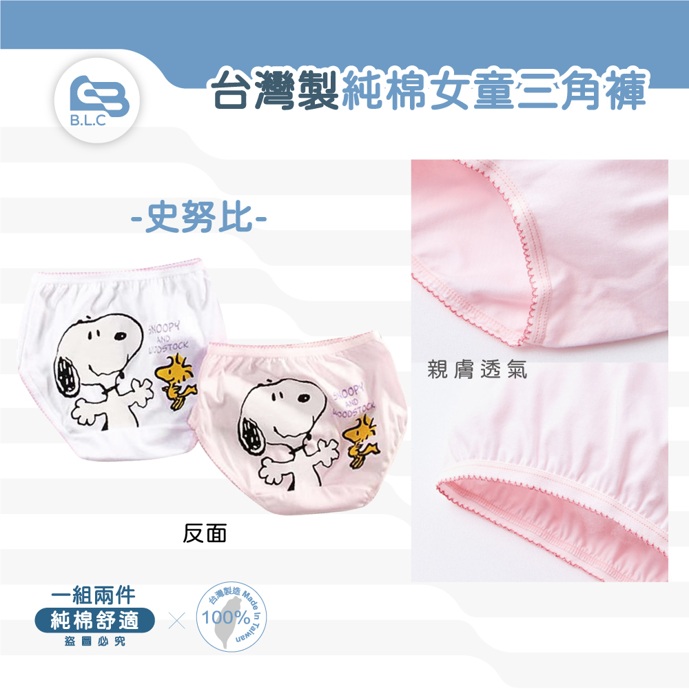 台灣製品牌兒童三角內褲-史努比/2件組