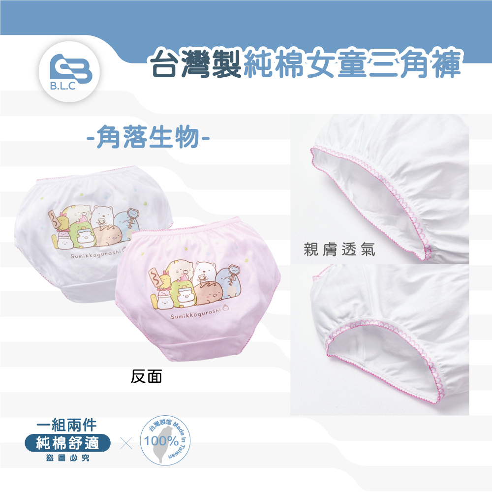 台灣製品牌兒童三角內褲-角落生物/2件組