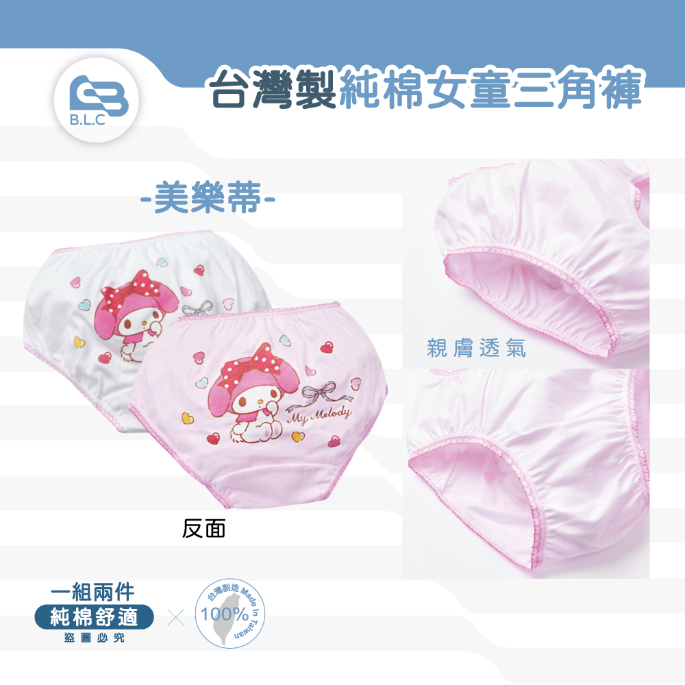 台灣製品牌兒童三角內褲-美樂蒂/2件組