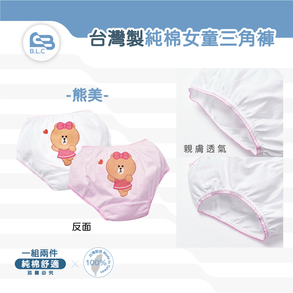 台灣製品牌兒童三角內褲-熊美/2件組