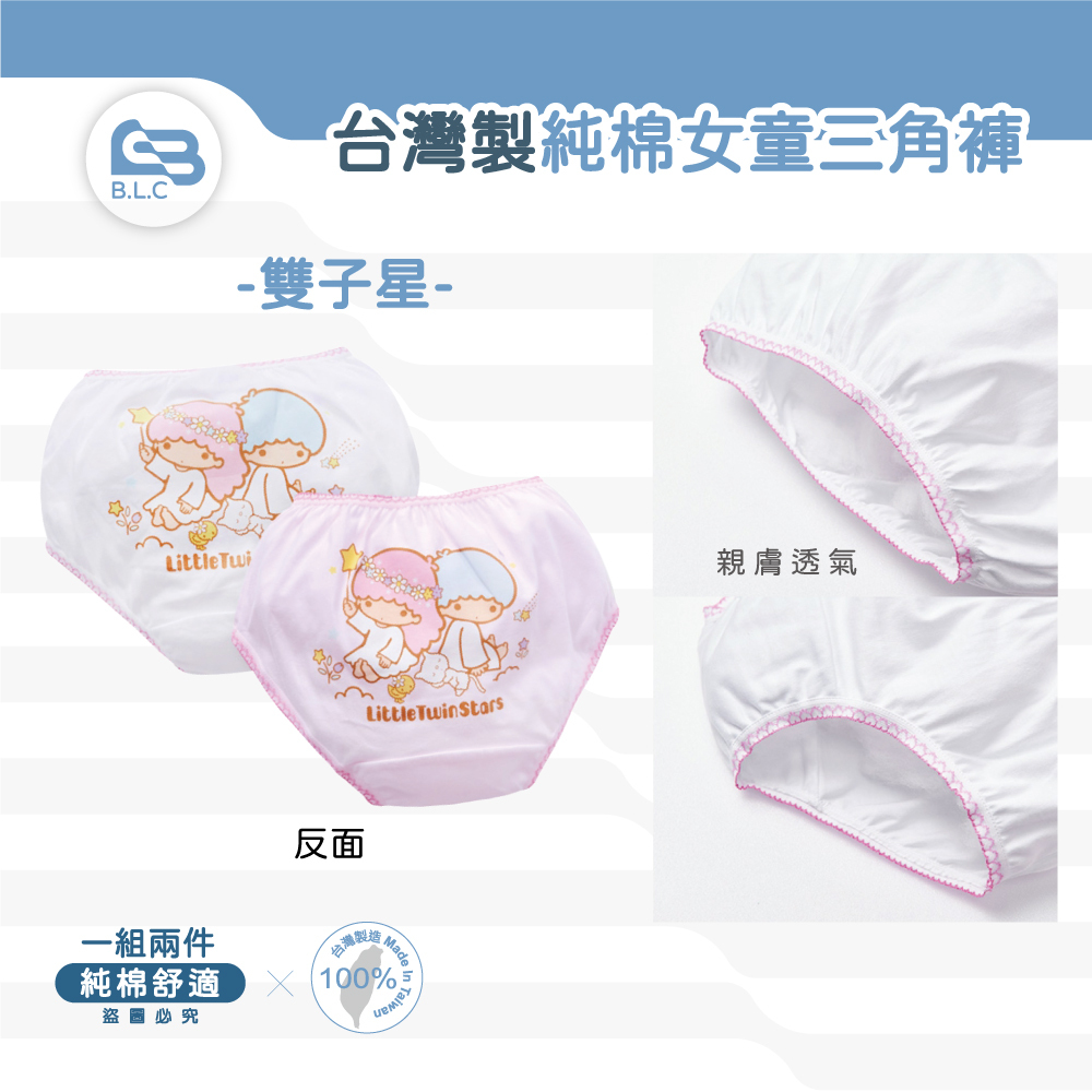 台灣製品牌兒童三角內褲-雙子星/2件組