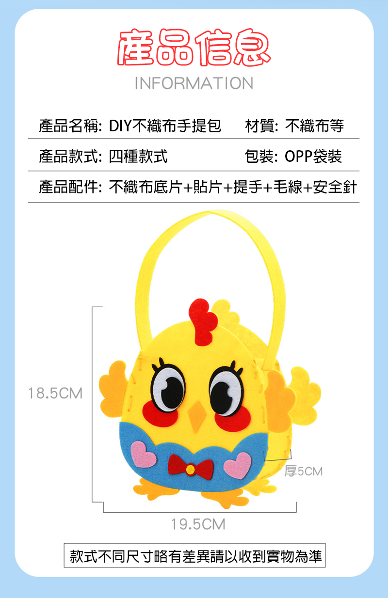 復活節DIY不織布手提包材料包 F-01