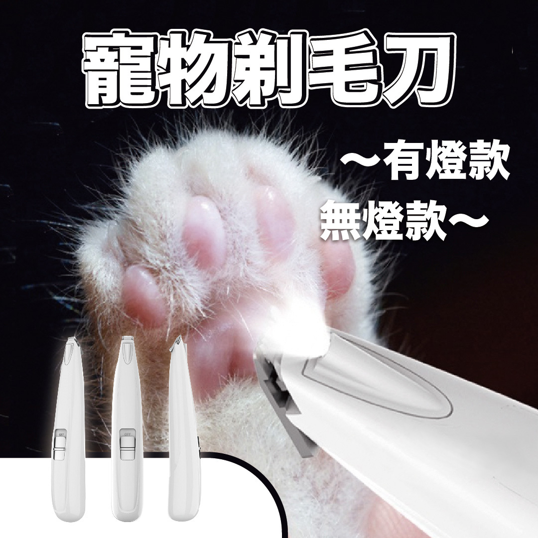 電動腳毛剃刀 (充電款)