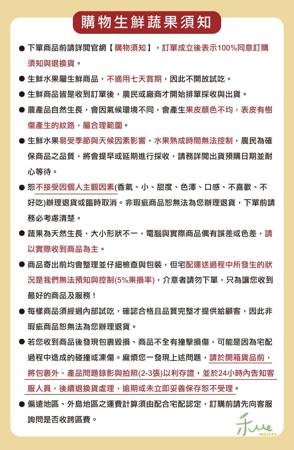 購物、須知、生鮮、鑑賞期