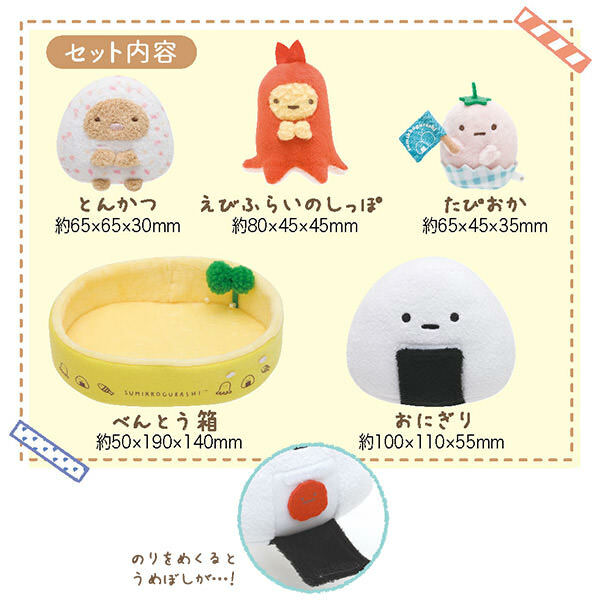 絕版舊款- 2017年 角落生物 大飯團八爪魚蝦腸便當set