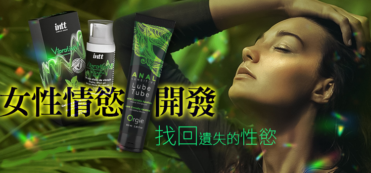 女性 情慾 性慾 開發 - 情趣職人