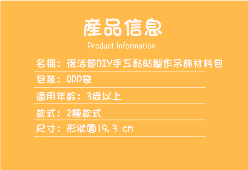 復活節DIY手工黏貼製作吊飾材料包 M1938
