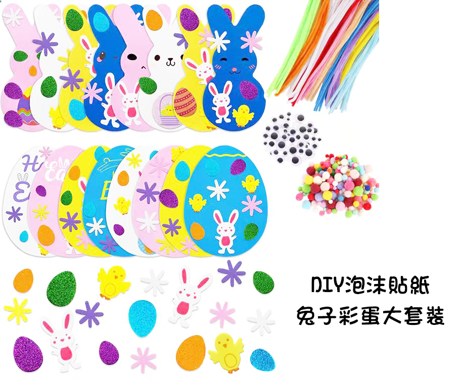 復活節DIY泡沫貼紙-兔子彩蛋大套裝 M17529