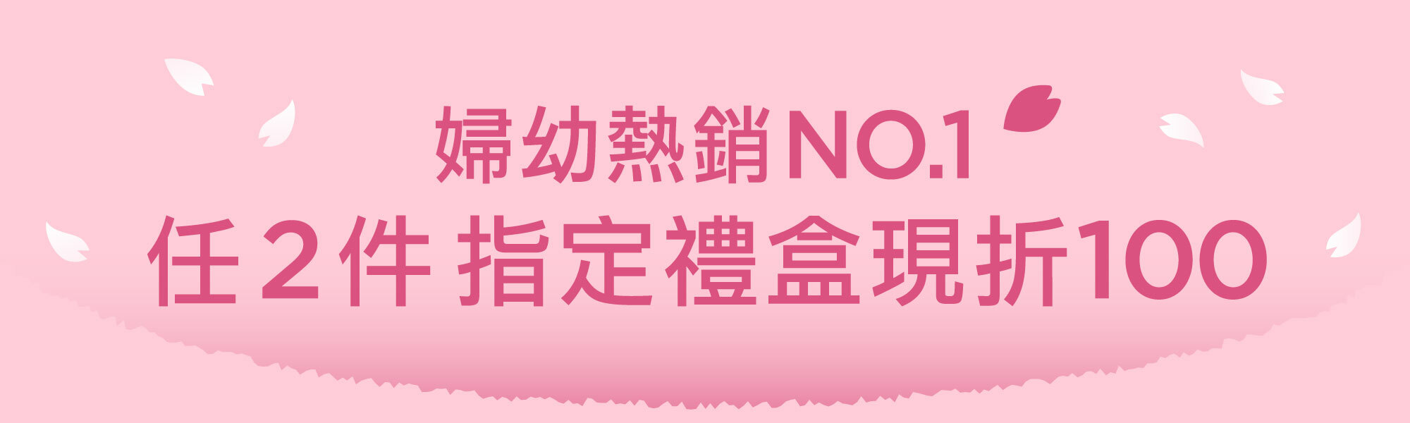 Fées法緻 | 2023 線上婦幼展 任2件指定禮盒現折$100