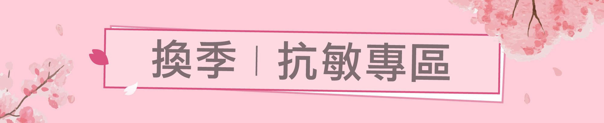 Fées法緻 | 2023 線上婦幼展 幸福育兒 美體美髮呵護