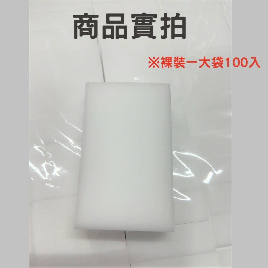 100入神奇海綿 科技海棉