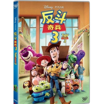 反斗奇兵 3 (DVD)