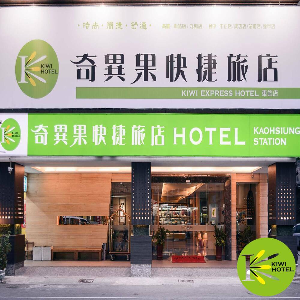 【高雄】奇異果快捷旅店(車站店) 休息券 Ⓣ