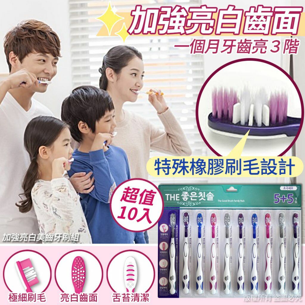 韓國加強亮白美齒牙刷