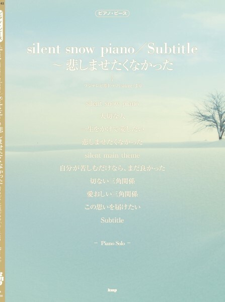 日劇主題曲《silent snow piano／Subtitle》