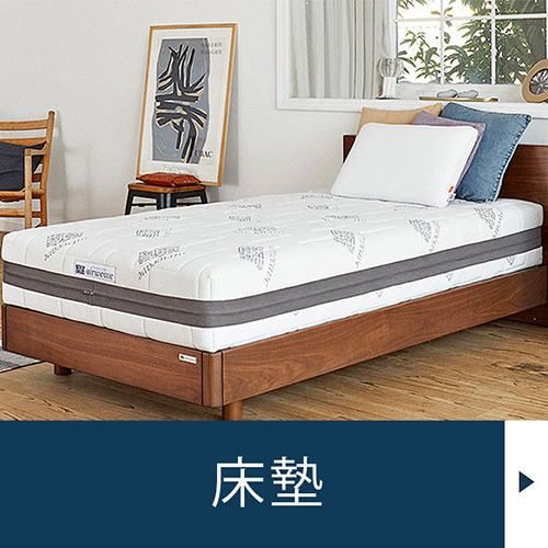 床墊選購